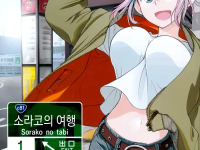 Sorako no Tabi 1