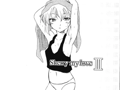 Sherry my love III | 명탐정코난