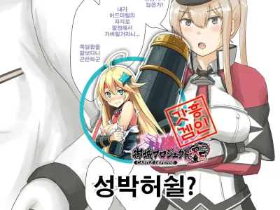 Graf Zeppelin vs Chinpo | 그라프 Vs 자지