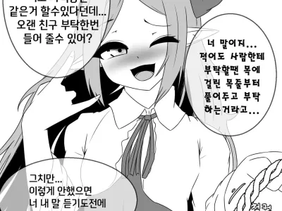 피피도 호도르한테 마력충전 당하는 망가