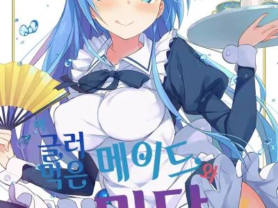 Kono Da-Maid to Mitsudan o! | 이 글러 먹은 메이드와 밀담을!