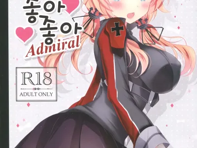 Suki Suki Admiral | 좋아 좋아 Admiral