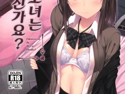 Enkou Shoujo wa Okirai desuka? | 원교 소녀는 싫으신가요?