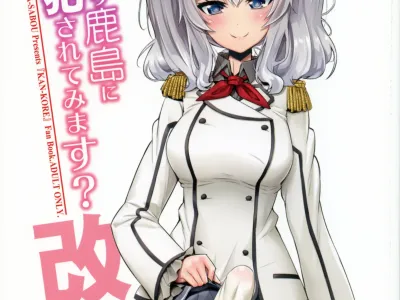 Teitoku-san Futanari Kashima ni Okasaretemimasu