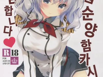 Renshuu Junyoukan Kashima Chakunin desu