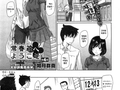 Tokoharu so e yokoso Ch. 4