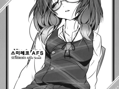 Sumireko AfS