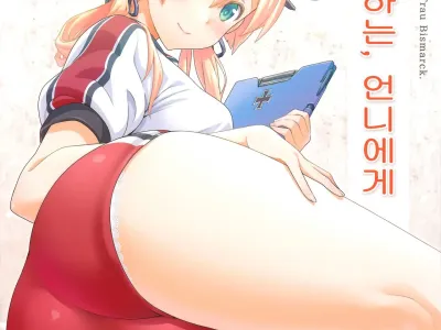 Haikei, Onee-sama e | 친애하는, 언니에게