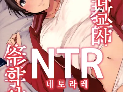 Hitozuma Kyoushi NTR Shuugakuryokou | 유부녀 교사 NTR 수학 여행