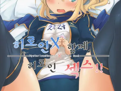 Heroine X to Heroine Sex!! | 히로인X 함께 히로인 섹스!!