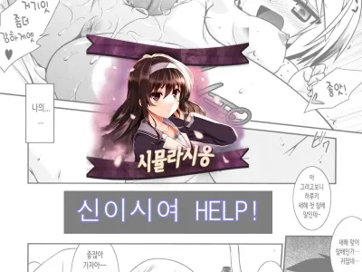 Kamisama Help! | 신이시여 HELP!