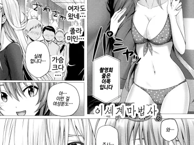 Isekai no Mahoutsukai Ch. 6 | 이세계 마법사 제6화