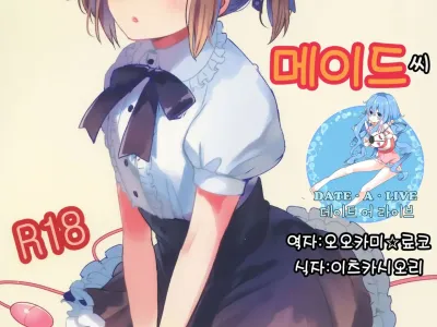 Otouto wa Maid-san | 남동생은 메이드씨