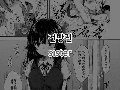 Namaiki Sister