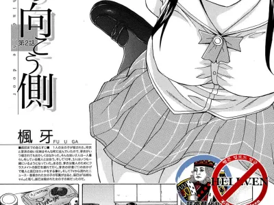 Sono Tobira no Mukougawa - behind the door Ch. 2