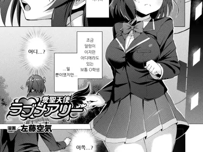 Aisei Tenshi Love Mary Ch. 1-3