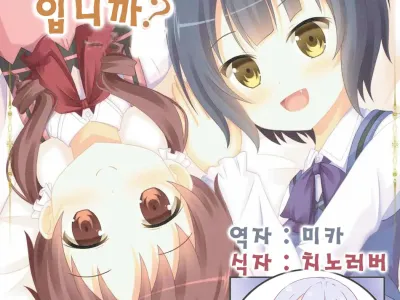 |Kichu (Bono)] Gochuumon wa MayaMegu desu ka? | 주문은 마야메구 입니까?