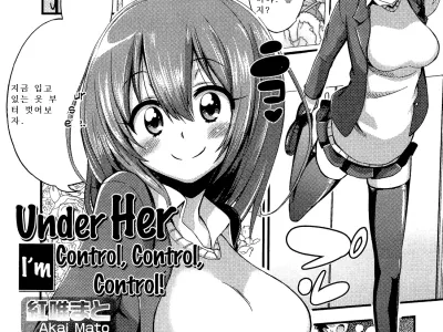 Boku wa Kanri Kanri Kanri Sarete Iru | I'm under her control, control, control!