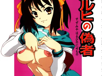 Suzumiya Haruhi no Nisemono (decensored)