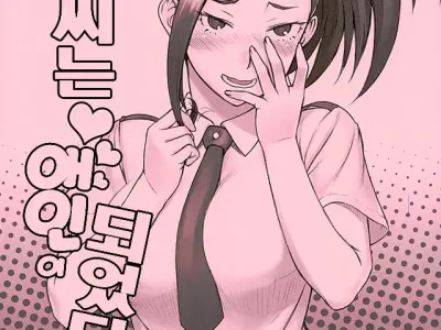 Yaoyorozu-san ga Kanojo ni Natta yo! | 모모씨는 애인이 되었다