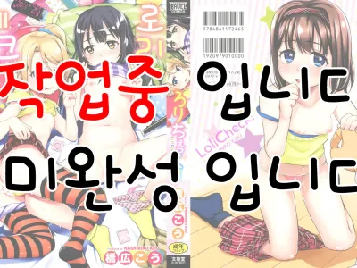 Loli Check! ch.1 [korean]​