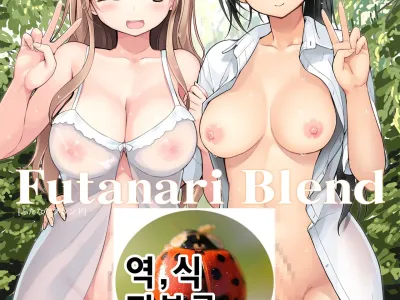 Futanari Blend