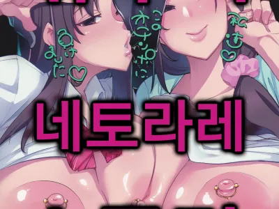 Hitozuma Netorare Schoolgirl | 유부녀 네토라레 스쿨걸