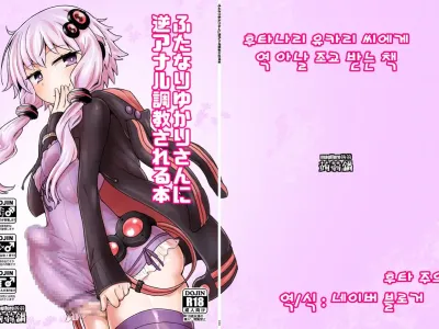 Futanari Yukari-san ni Gyaku Anal Choukyou Sareru Hon