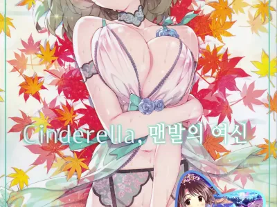 Cinderella, Hadashi no Megami | Cinderella, 맨발의 여신