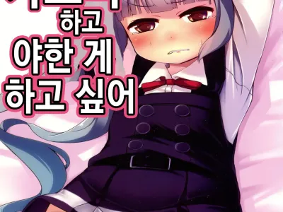 Kasumi to Sukebe shitai | 카스미 하고 야한 게 하고 싶어