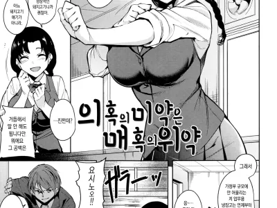 Torokuchism Ch. 6-7