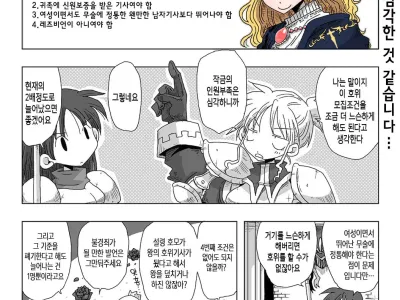 33-sai Dokushin Onna Kishi Taichou Ch. 21-32 | 33세 독신 여기사 대장 21~32화