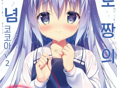 Chino-chan wa Goshuushin Kokoa√2