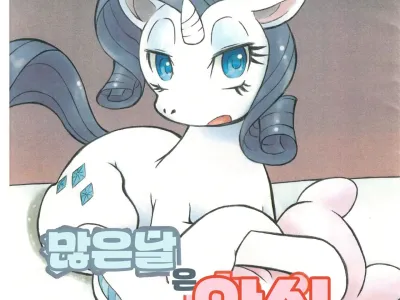 Omorashi Rarity no Ooi Hi wa Anshin