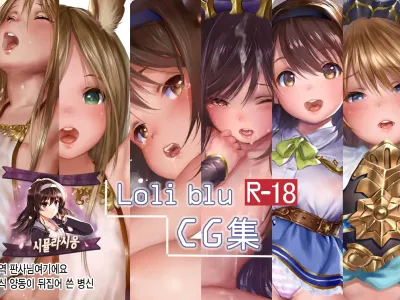 Loli blu R-18 CG Shuu