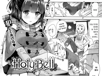 HolyBell