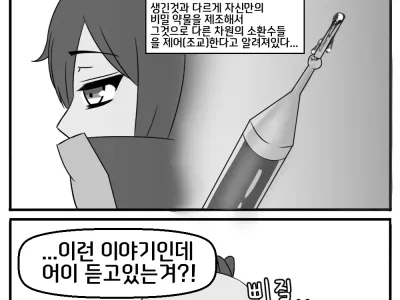 니알리가 디멘션 팬티 훔쳐간 만화