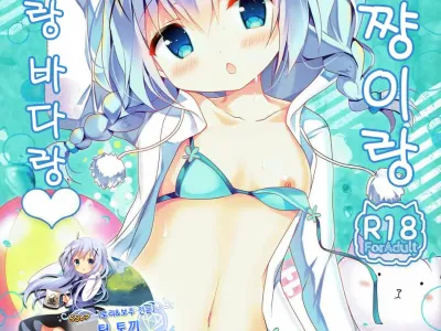 Chino-chan to Bikini to Umi to | 치노쨩이랑 비키니랑 바다랑