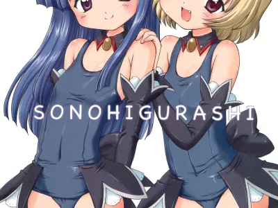 SONOHIGURASHI