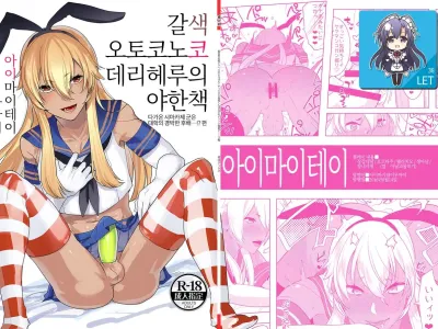 Kasshoku Otokonoko DeliHeal no Erohon ~Yattekita Shimakaze-kun wa Daigaku no Charai Kouhai de――?! Hen