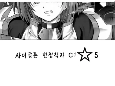 Cyclone no Gentei Bon C1☆5 | 사이클론 한정책자 C1☆5