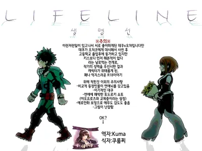 Lifeline | 생명선