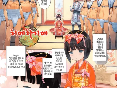 Hime Hajime Ch. 3 | 히메 하지메 Ch. 3