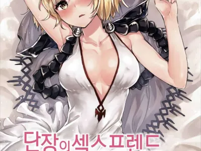 Danchou no Sex Friend | 단장의 섹스 프랜드