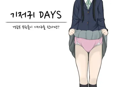 Diaper Days | 기저귀 Days