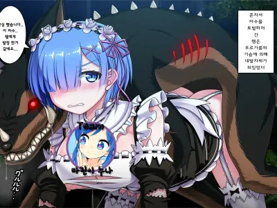 Rem no Majuu Toubatsu