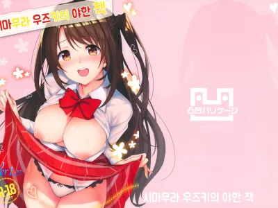 Shimamura Uzuki no Ecchi na Hon