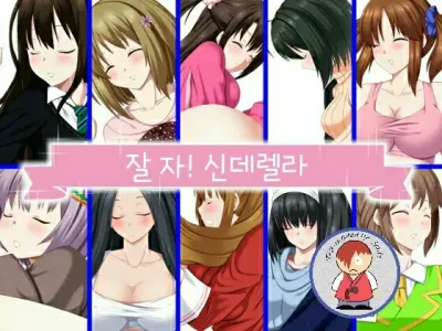 Oyasumi! Cinderella | 잘자! 신데렐라