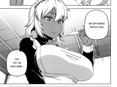 My Dear Maid Ch. 2