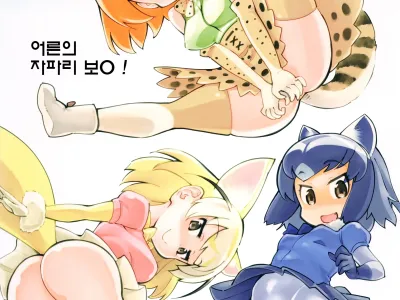 Otona no Japari Manko! | 어른의 자파리 보지!